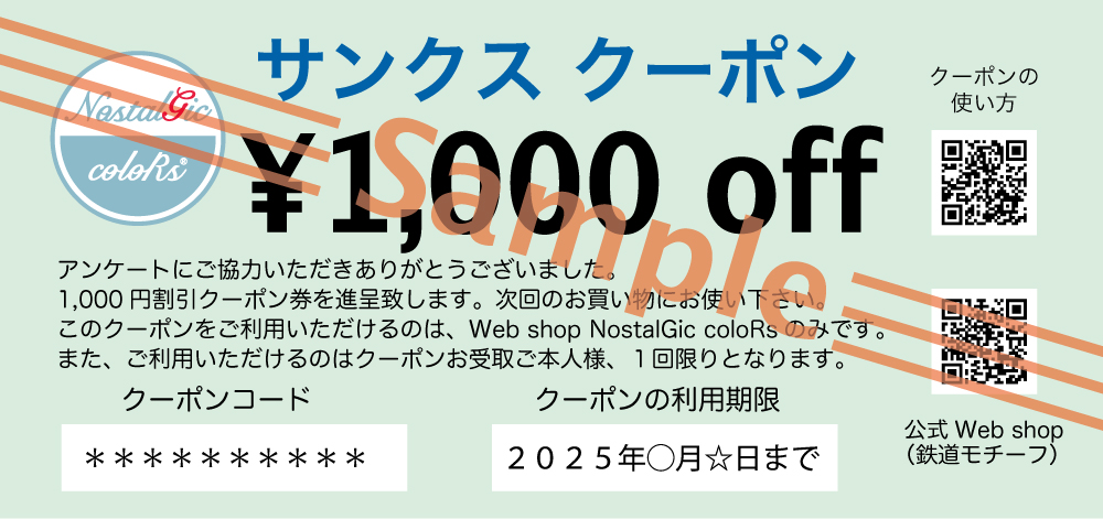 クーポンの見本画像