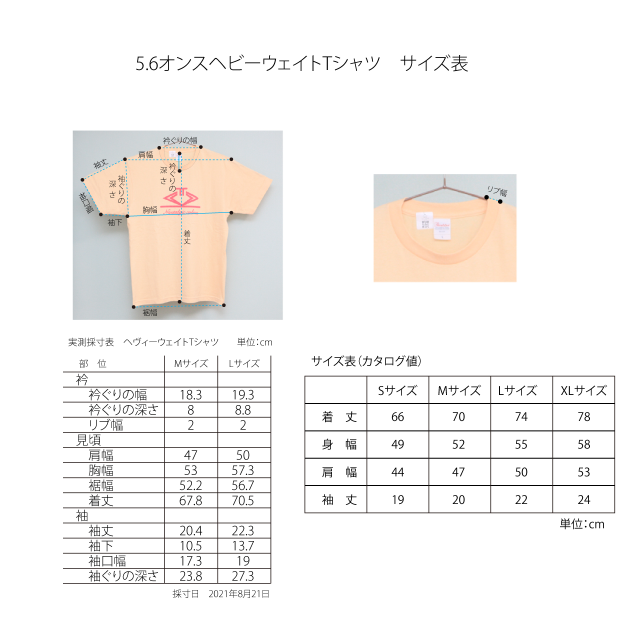 5.6オンスヘビーウェイトTシャツのサイズ表